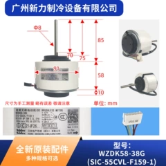 WZDK58-38G(SIC-55CVL-F159-1 OEM Motor for Central Air Conditioner - WZDK58-38G(SIC-55CVL-F159-1