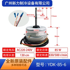 Midea YDK-85-6 Electric Fan Motor for Air Conditioner - YDK-85-6