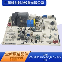 CE-KFR53G/AFC.JD.GN.WXNK OEM Main Control Board for Air Conditioner - CE-KFR53G/AFC.JD.GN.WXNK