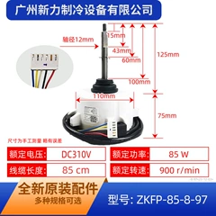 ZKFP-85-8-97 1BCM03070 Electric DC Fan Motor for Air Conditioner - ZKFP-85-8-97 1BCM03070