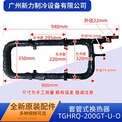 TGHRQ-200GT-U-O OEM Heat Exchanger for Central Air Conditioner - TGHRQ-200GT-U-O