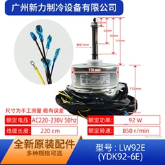 Gree LW92E YDK92-6EL Electric Motor for Air Conditioner - LW92E YDK92-6EL