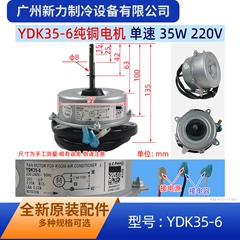 YDK35-6 AC220V OEM Outdoor Fan Motor for Central Air Conditioner - YDK35-6 AC220V