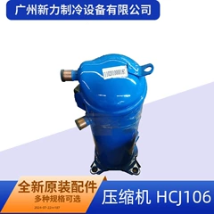 HCJ106 R22 OEM Compressor for Central Air Conditioner - HCJ106 R22