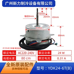 Midea YDK24-6T(B 1P1.5 Fan Motor for Wall Mounted Air Conditioner - YDK24-6T(B 1P1.5