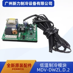 MDV-DWZL.D.2 OEM Module for Central Air Conditioner - MDV-DWZL.D.2