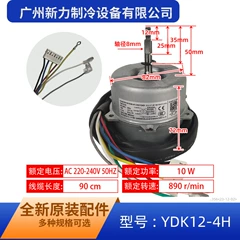 Midea YDK12-4H Fan Motor for Air Source Heat Pump - YDK12-4H