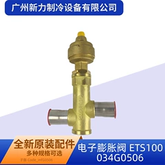 ETS100 034G0506 OEM Electronic Expansion Valve for Central Air Conditioner - ETS100 034G0506