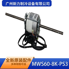 MWS60-8K-PS3 ZKSP-50-8-14 OEM Brushless DC Fan Motor for Air Conditioner - MWS60-8K-PS3 ZKSP-50-8-14
