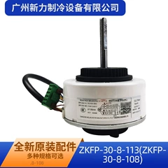 ZKFP-30-8-113/108/289 OEM Motor for Central Air Conditioner - ZKFP-30-8-113/108/289