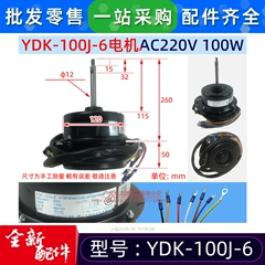 McQuay YDK-100J-6 OEM Outdoor Fan Motor for Air Conditioner - YDK-100J-6