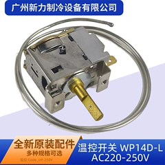 WP14D-L AC220-250V OEM Thermostat Switch - WP14D-L AC220-250V