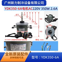 Midea YDK350-6A Fan Motor for Central Air Conditioner - YDK350-6A