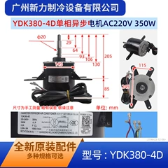 YDK380-4D AC220V Outdoor Fan Motor for Central Air Conditioner - YDK380-4D AC220V