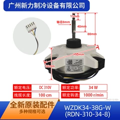 Midea WZDK34-38G-W DC310V Brushless DC Outdoor Fan Motor - WZDK34-38G-W DC310V