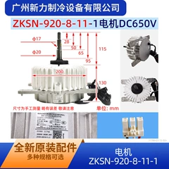 ZKSN-920-8-11-1 OEM Brushless DC Outdoor Fan Motor for Air Conditioner - ZKSN-920-8-11-1