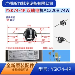 YSK74-4P YKSS-74-4-10 OEM Indoor Fan Motor for Air Conditioner - YSK74-4P YKSS-74-4-10