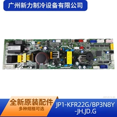 JP1-KFR22G/BP3N8Y-JH.JD.G OEM Main Control Board for Air Conditioner - JP1-KFR22G/BP3N8Y-JH.JD.G