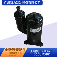 EKTF420D66UM5BR OEM Inverter Compressor for Central Air Conditioner - EKTF420D66UM5BR