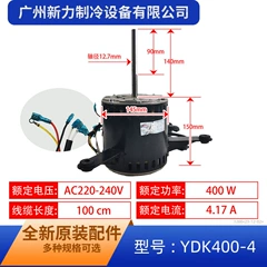 Midea YDK400-4 YKS-400-4-5 Motor for Air Conditioner - YDK400-4 YKS-400-4-5