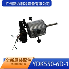 YDK550-6D-1 YKS-550-6-2 Motor for Fan - YDK550-6D-1 YKS-550-6-2