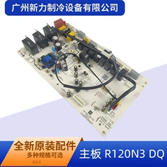 R120N3 11329021000624 OEM Main Board for Central Air Conditioner - R120N3 11329021000624