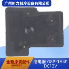 G8P-1A4P DC12V OEM Relay for Central Air Conditioner - G8P-1A4P DC12V