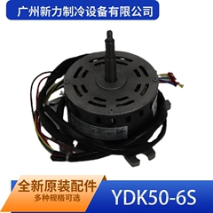 YDK50-6S YKS-50-6-5 Motor for Ceiling Cassette Air Conditioner - YDK50-6S YKS-50-6-5