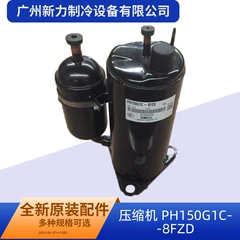 PH150G1C-8FZD R22 OEM Compressor for Central Air Conditioner - PH150G1C-8FZD R22
