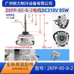 SIC-61FW-F180-2 ZKFP-85-8-2 DC Brushless Motor for Central Air Conditioner - SIC-61FW-F180-2 ZKFP-85-8-2