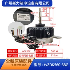 WZDK560-38G(A DC310V OEM Brushless DC Outdoor Fan Motor for Central Air Conditioner - WZDK560-38G(A DC310V