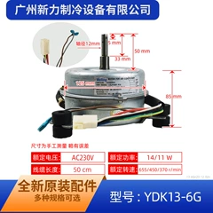 Midea YDK13-6G C025820H01 Electric Indoor Fan Motor for Air Conditioner - YDK13-6G C025820H01