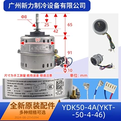 YDK50-4A YKT-50-4-46 OEM Indoor Fan Motor for Air Conditioner - YDK50-4A YKT-50-4-46
