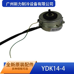 YDK14-4 YKS-14-4-1 OEM Motor - YDK14-4 YKS-14-4-1