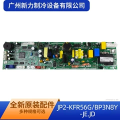 JP2-KFR56G/BP3N8Y-JE.JD OEM Main Control Board for Air Conditioner - JP2-KFR56G/BP3N8Y-JE.JD
