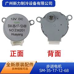 SM-35-17-12-68 Stepper Motor for Air Conditioner - SM-35-17-12-68