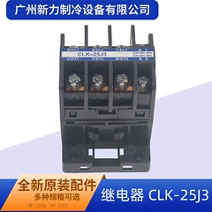 CLK-25J3 OEM Relay for Central Air Conditioner - CLK-25J3