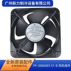 FP-20060EX S1-B Fan Motor - FP-20060EX S1-B