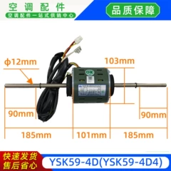 YSK59-4D Motor for Central Air Conditioner - YSK59-4D