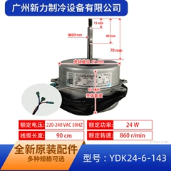YKT-24-6-143 YDK-24A-6A Outdoor Fan Motor for Central Air Conditioner - YKT-24-6-143 YDK-24A-6A