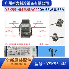 Midea YSK55-4M Fan Motor for Air Conditioner - YSK55-4M