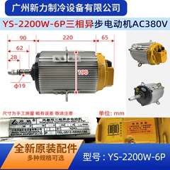YS-2200W-6P AC380V Electric Fan Motor - YS-2200W-6P AC380V