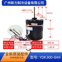 YDK300-8A9 OEM Electric Outdoor Fan Motor for Central Air Conditioner - YDK300-8A9