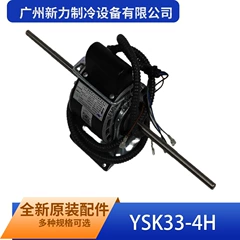 YSK33-4H(YF110-33-4S2 YKSS-33-4-2-5 OEM Motor for Air Conditioner - YSK33-4H(YF110-33-4S2 YKSS-33-4-2-5