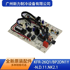 KFR-26Q1/BP2DN1Y-N.D.11.NK2.1 Main Control Board for Air Conditioner - KFR-26Q1/BP2DN1Y-N.D.11.NK2.1