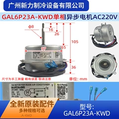 GAL6P23A-KWD AC220V OEM Outdoor Fan Motor for Air Conditioner - GAL6P23A-KWD AC220V