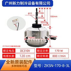 ZKSN-170-8-3L ZYTM96-2800170A1 OEM DC Motor for Air Conditioner - ZKSN-170-8-3L ZYTM96-2800170A1