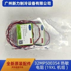 32MP500354 OEM Spare Part for Central Air Conditioner - 32MP500354