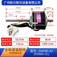 Gree ZWS90-A2 FG90A-ZL DC Brushless Motor for Air Conditioner - ZWS90-A2 FG90A-ZL