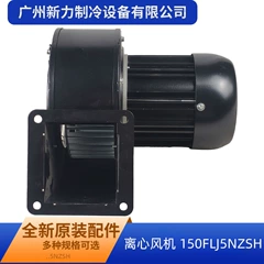 150FLJ5NZSH OEM Centrifugal Fan for Central Air Conditioner - 150FLJ5NZSH